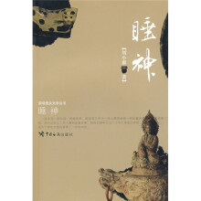 睡神