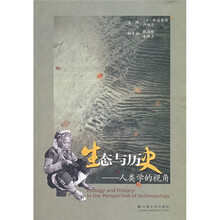 生态与历史：人类学的视角