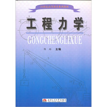 工程力学