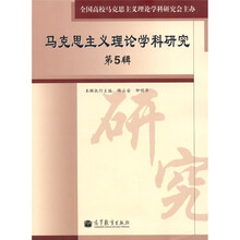 马克思主义理论学科研究（第5辑）