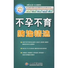 不孕不育防治精选（附光盘）