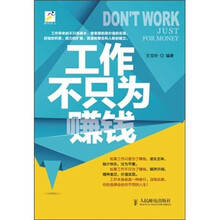 工作不只为赚钱