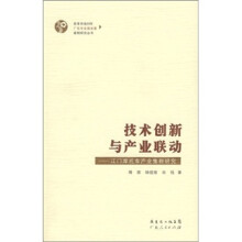 技术创新与产业联动：江门摩托车产业集群研究