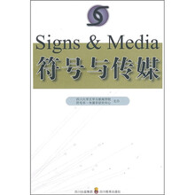 符号与传媒