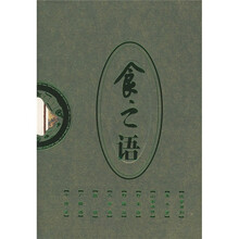 中华饮食物语:食之语