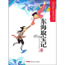 东海取宝记(美绘版)