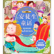 畅读经典1+1视听:安徒生童话