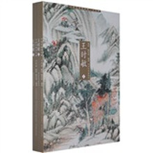 中国名画家全集·古代卷:王时敏(套装上下册)