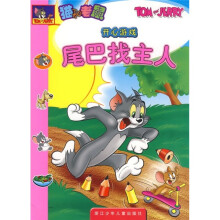猫和老鼠开心游戏：尾巴找主人
