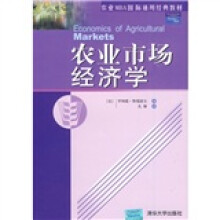 农业MBA国际通用经典教材：农业市场经济学