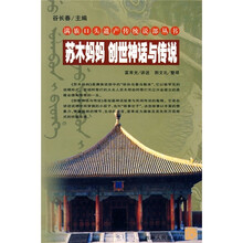 苏木妈妈,创世神话与传说