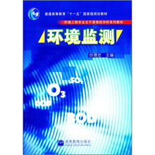 环境监测