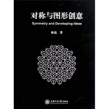 对称与图形创意