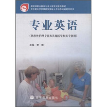 教育部职业教育与成人教育司推荐教材：专业英语