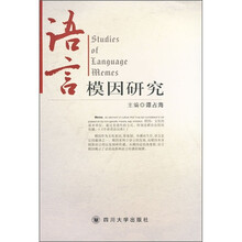 语言模因研究