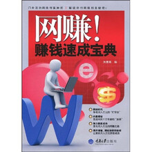 网赚！赚钱速成宝典