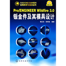 Pro/ENGINEER Wildfire3.0钣金件及其模具设计(附CD1张)