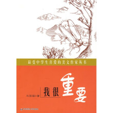我很重要