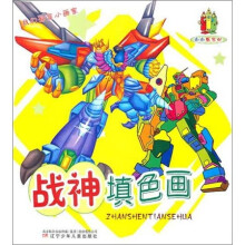 小小画家村：战神填色画