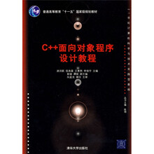 C++面向对象程序设计教程