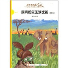 保冬妮奇幻书屋：屎壳郎先生波比拉（美绘版）