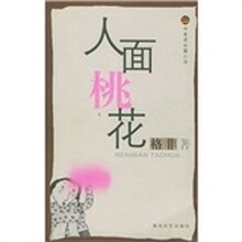 布考虎丛书:人面桃花