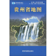 贵州省地图