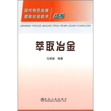 萃取冶金