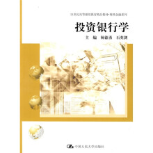 21世纪高等继续教育精品教材·财政金融系列：投资银行学