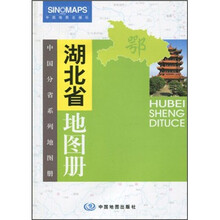 湖北省地图册