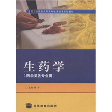 全国卫生院校高职高专教学改革实验教材：生药学