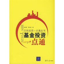 基金投资一点通