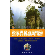 张家界民族风情游