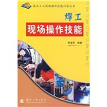 焊工现场操作技能
