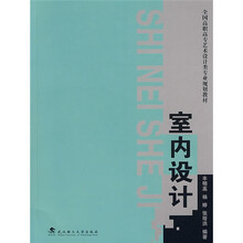 室内设计