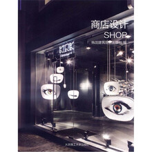 商店设计