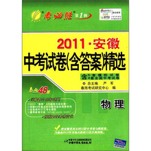 2011年安徽省中考试卷(含答案)精选:物理(2012春)