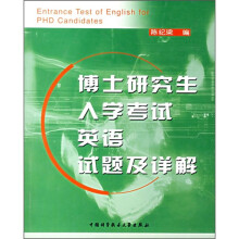 博士研究生入学考试英语试题及详解