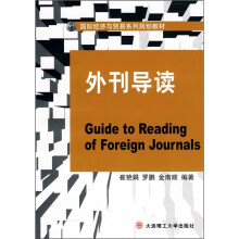国际经济与贸易系列规划教材：外刊导读
