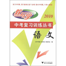 中考复习训练丛书：语文