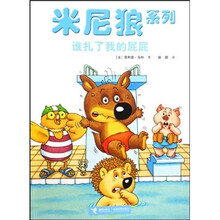 谁扎了我的屁屁