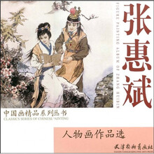 张惠斌人物画作品选