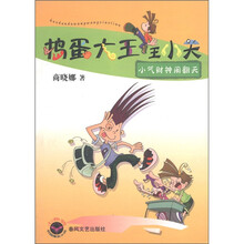 七色狐校园爆笑小说·捣蛋大王王小天：小气财神闹翻天