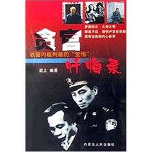 贪官忏悔录