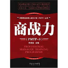 商战力（PMTP-3）