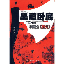黑色卧底（中国版《教父》）
