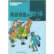 元首有五个翻译