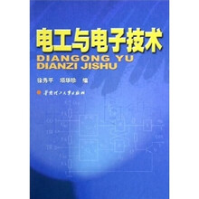 电工与电子技术