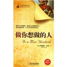 心灵励志袖珍馆:做你想做的人