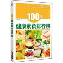 100种健康素食排行榜